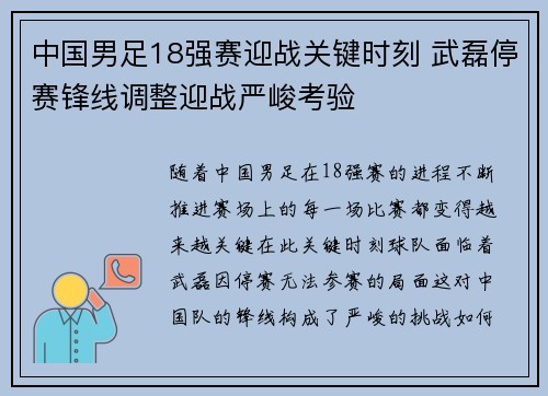 中国男足18强赛迎战关键时刻 武磊停赛锋线调整迎战严峻考验