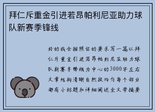 拜仁斥重金引进若昂帕利尼亚助力球队新赛季锋线