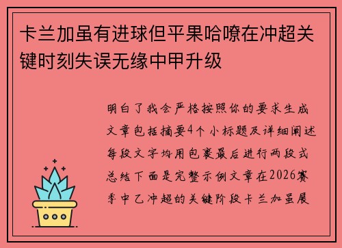 卡兰加虽有进球但平果哈嘹在冲超关键时刻失误无缘中甲升级 卡兰加虽有进球但平果哈嘹在冲超关键时刻失误无缘中甲升级