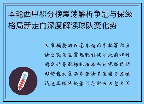 本轮西甲积分榜震荡解析争冠与保级格局新走向深度解读球队变化势
